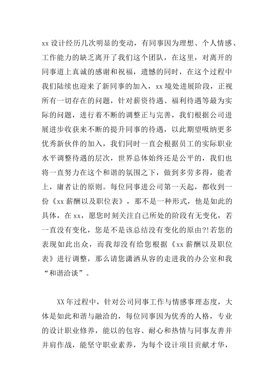 销售总监年终总结怎么写_第2页