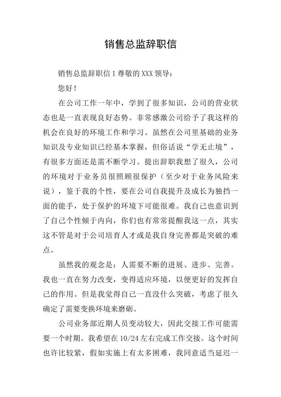 销售总监辞职信_第1页