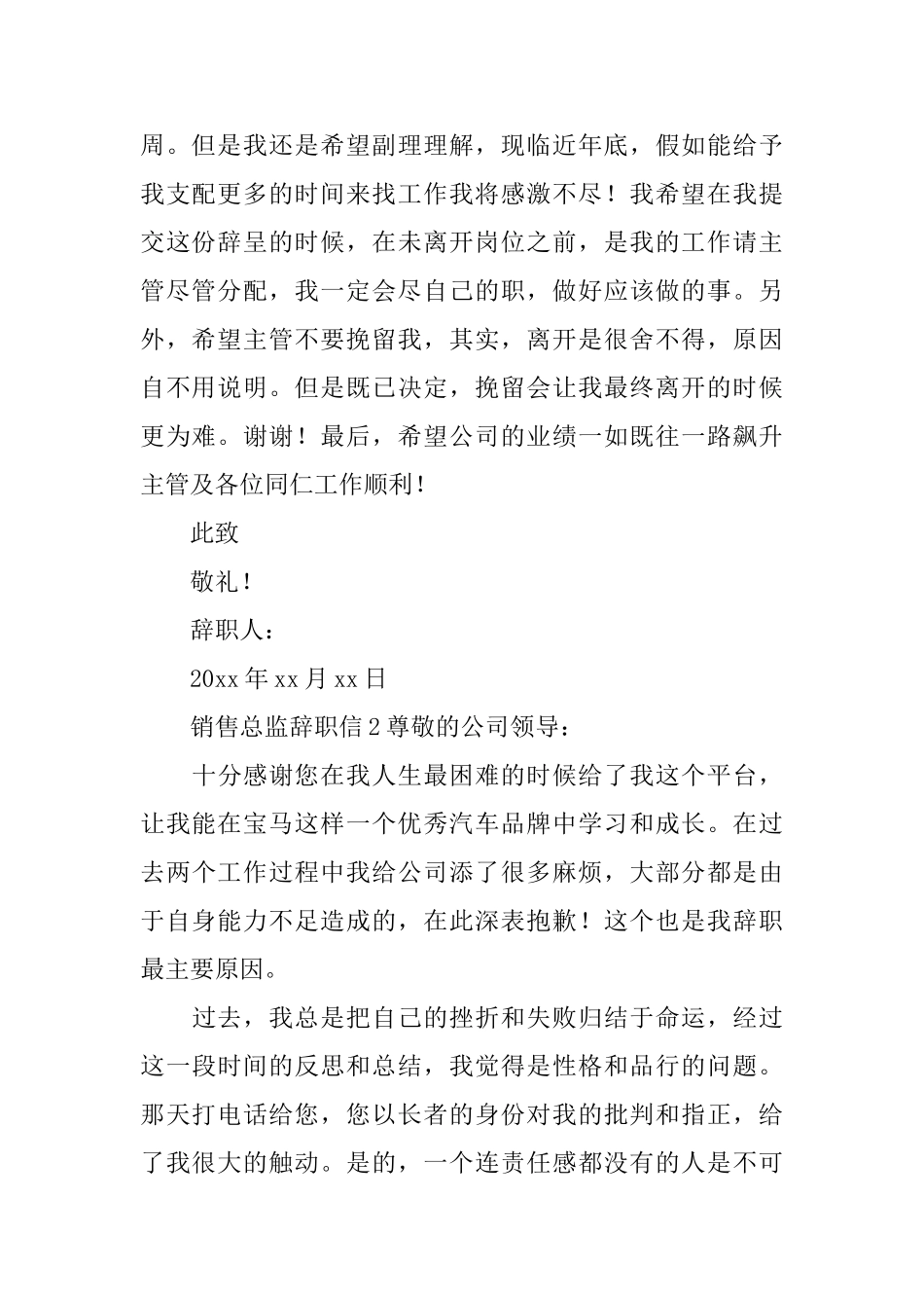 销售总监辞职信_第2页