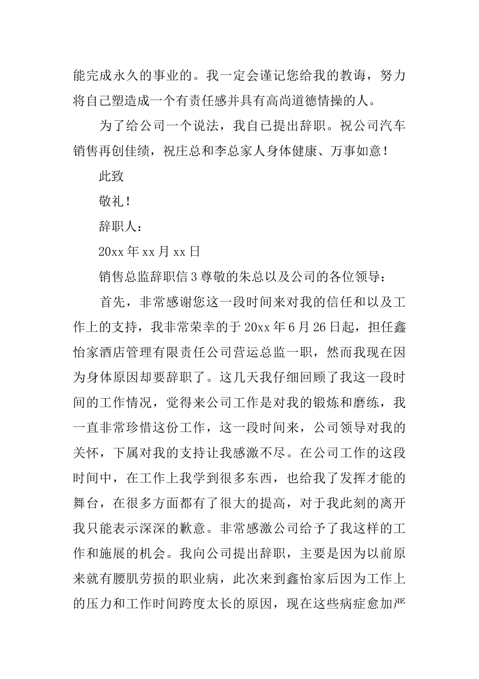 销售总监辞职信_第3页