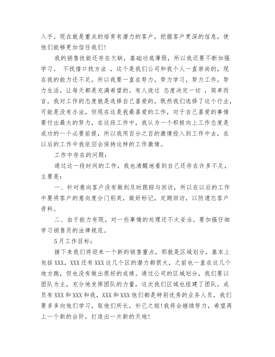 销售技能月工作总结_第2页