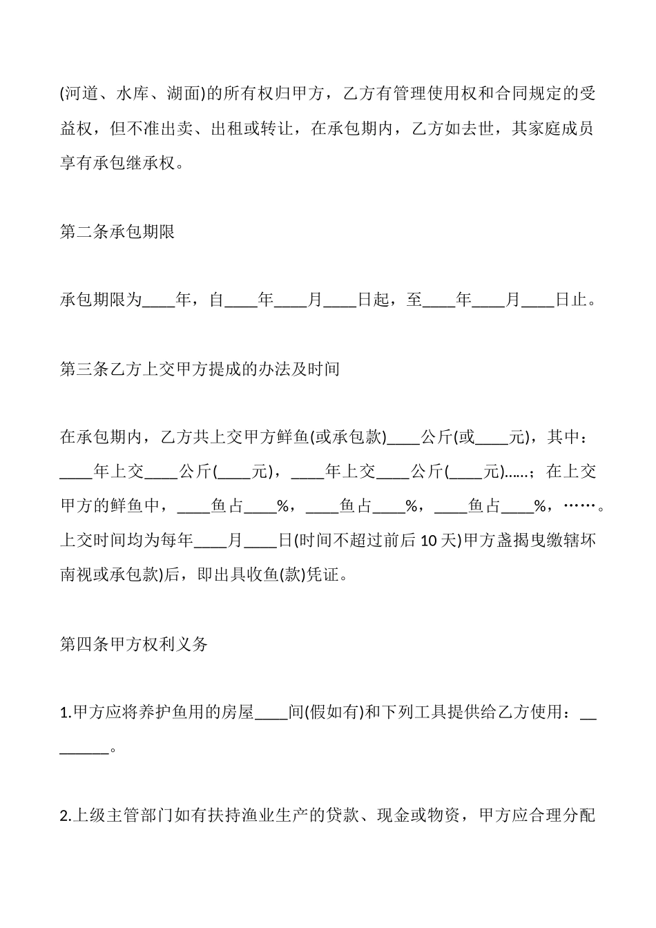 销售承包合同范本_第2页