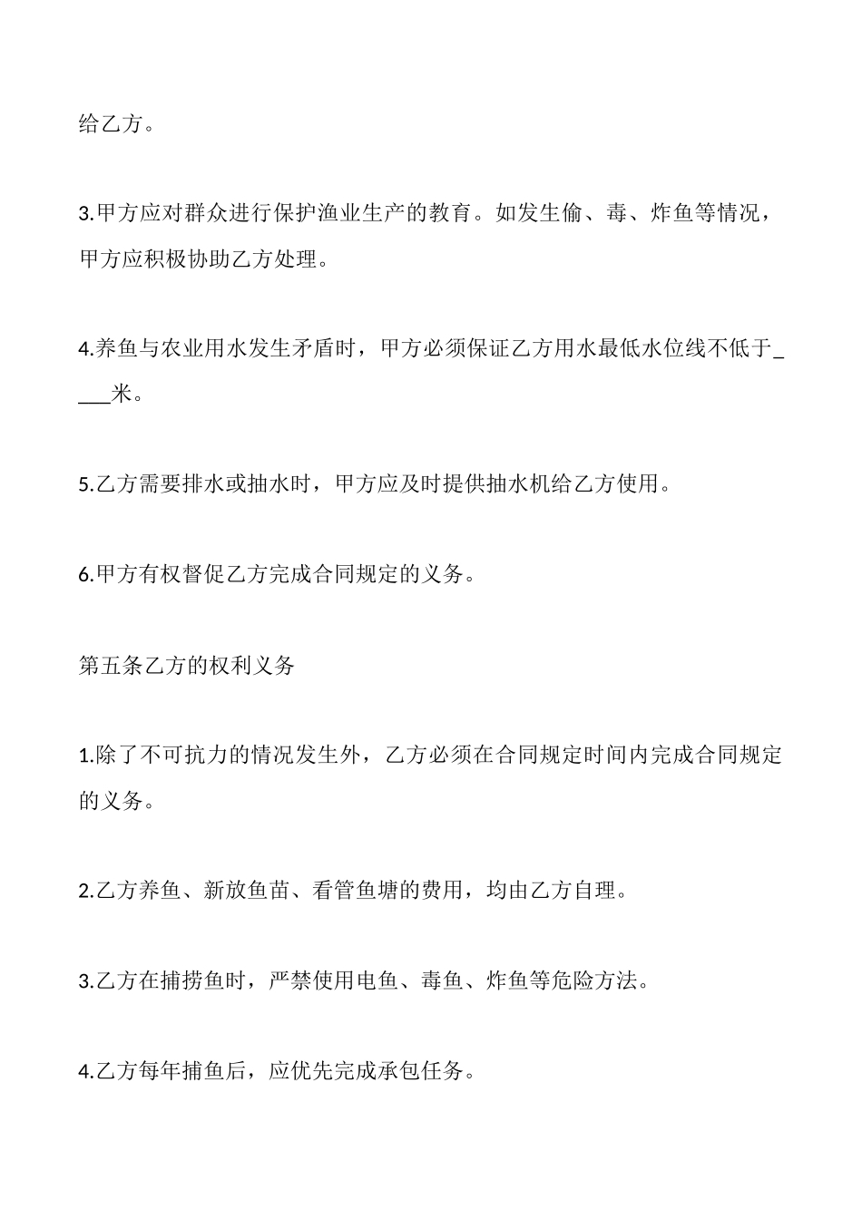 销售承包合同范本_第3页