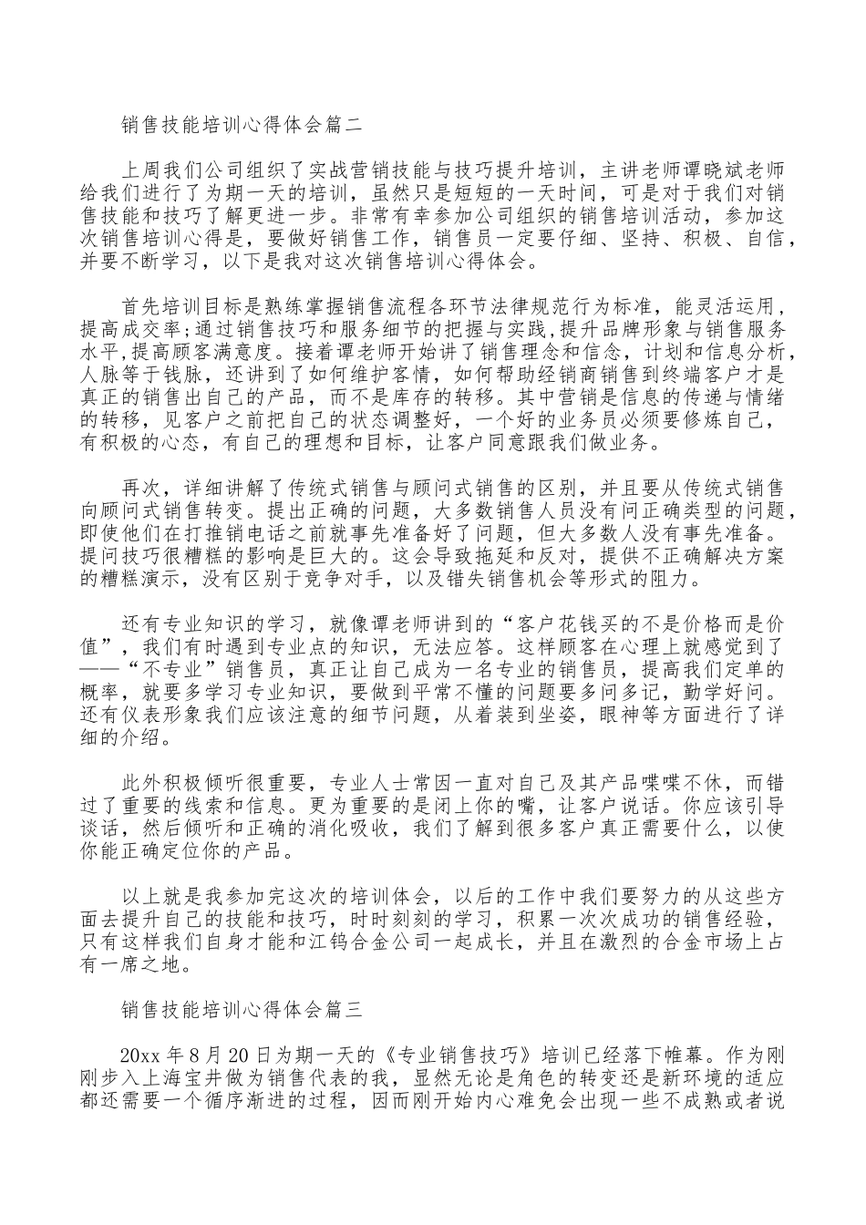 销售技能培训心得体会_第2页
