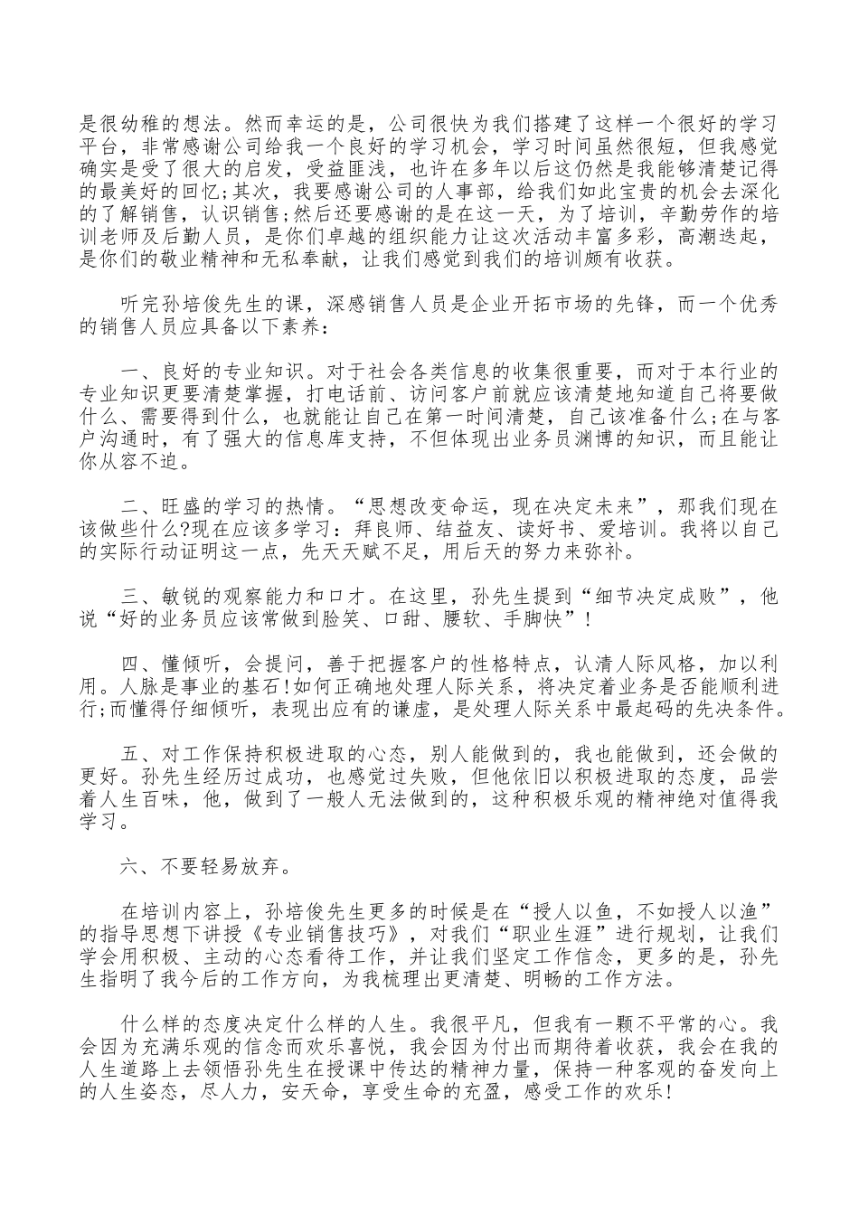 销售技能培训心得体会_第3页