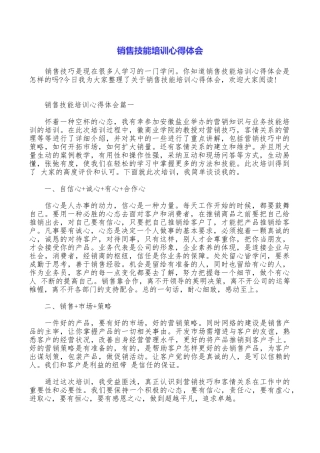 销售技能培训心得体会