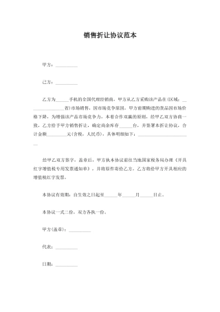 销售折让协议范本