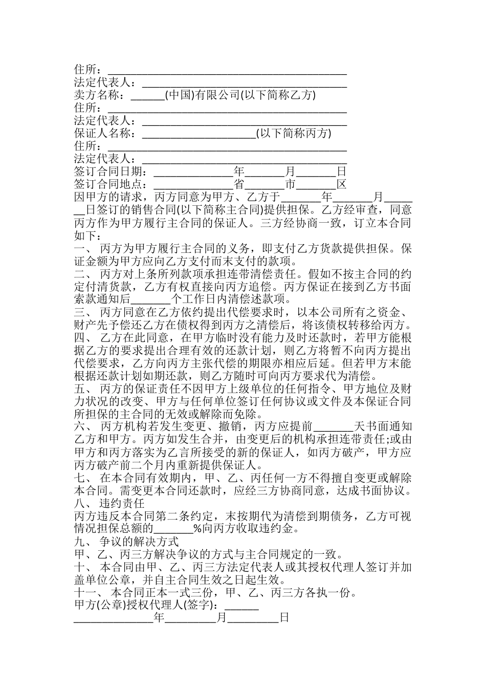 销售担保合同样本_第2页