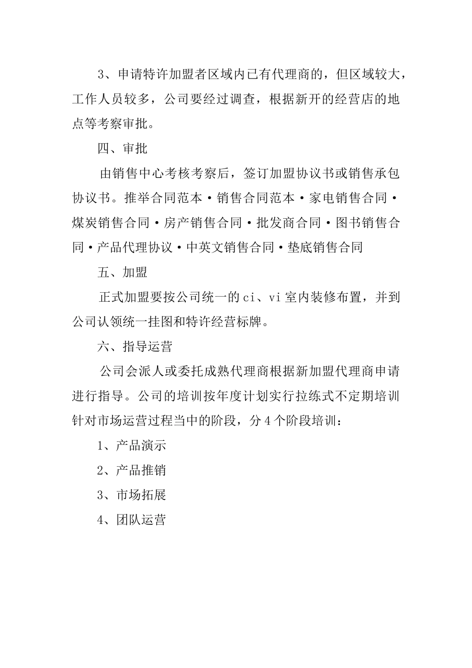 销售承包协议模板_第2页