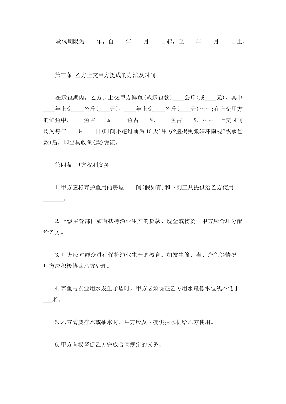 销售承包合同书范本_第2页