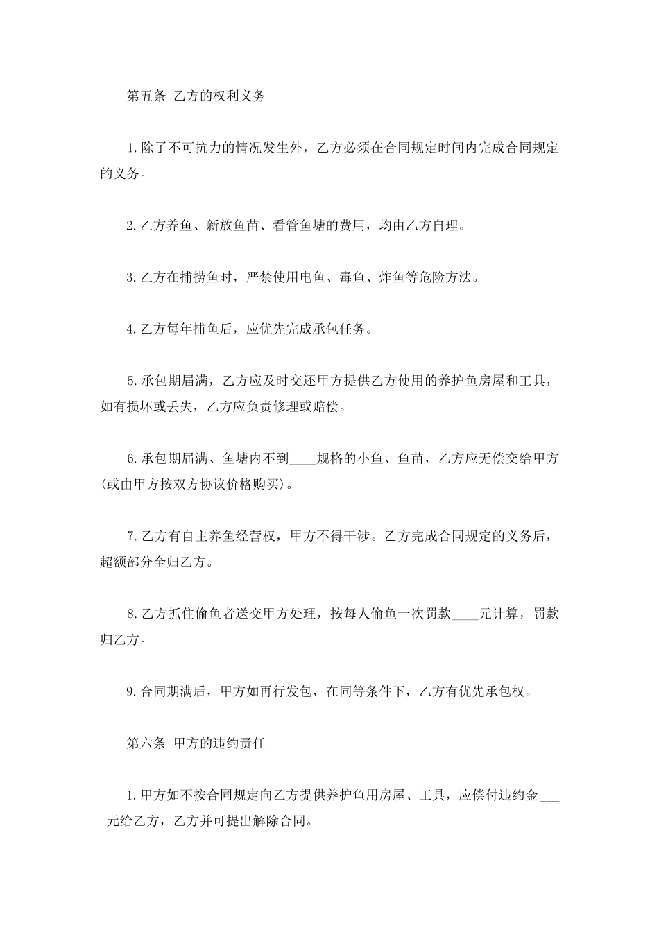 销售承包合同书范本_第3页