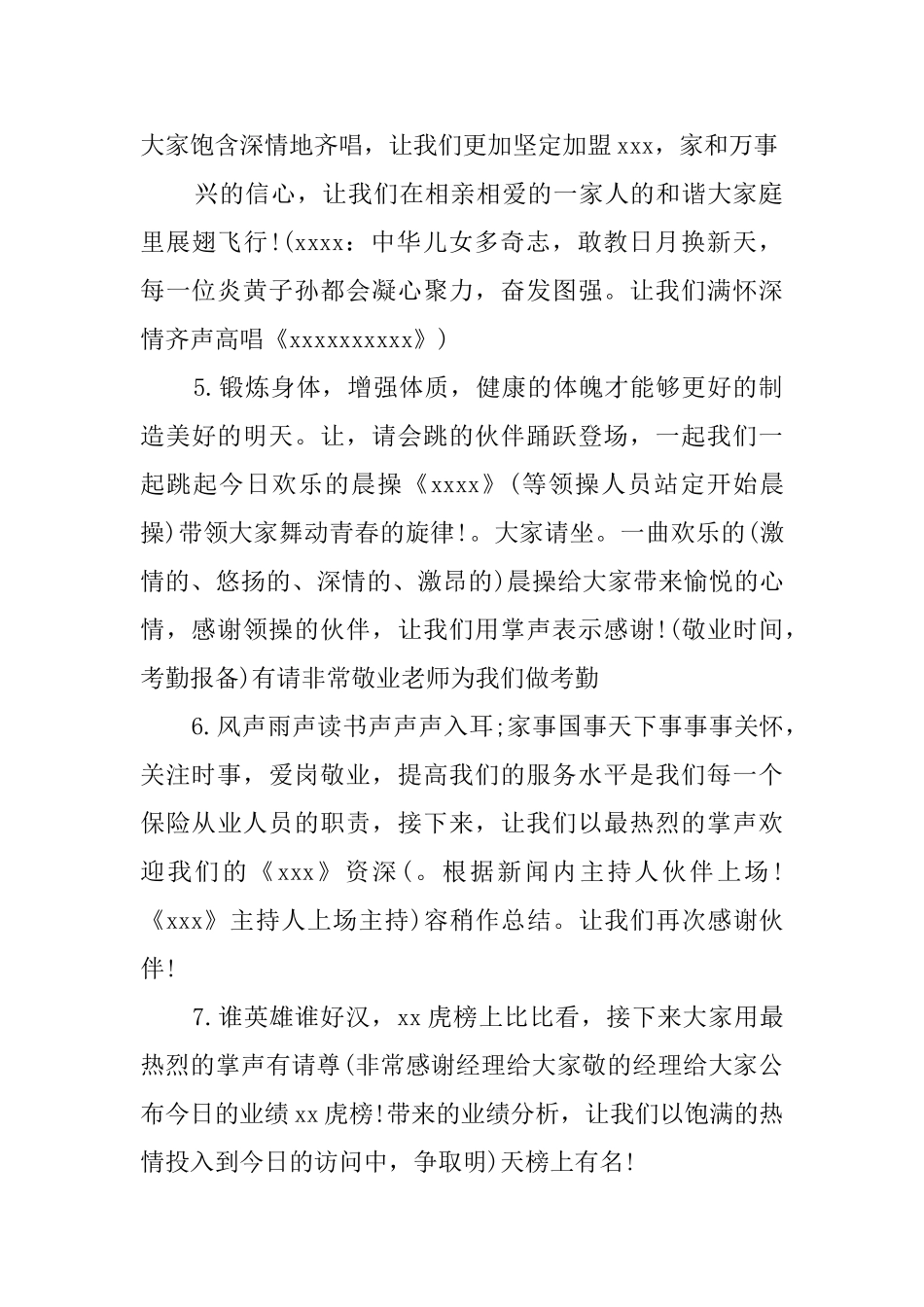 销售早会主持词范文_第2页