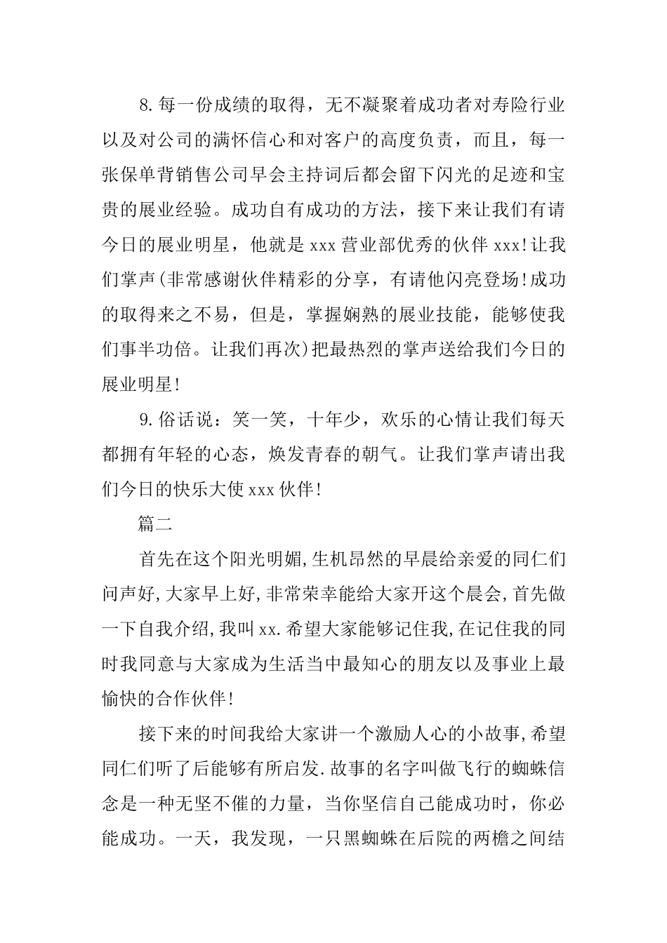 销售早会主持词范文_第3页