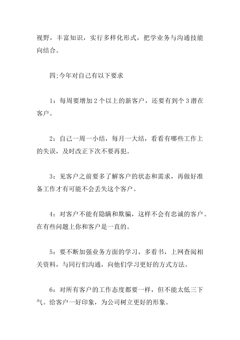 销售新入职员工工作计划_第2页