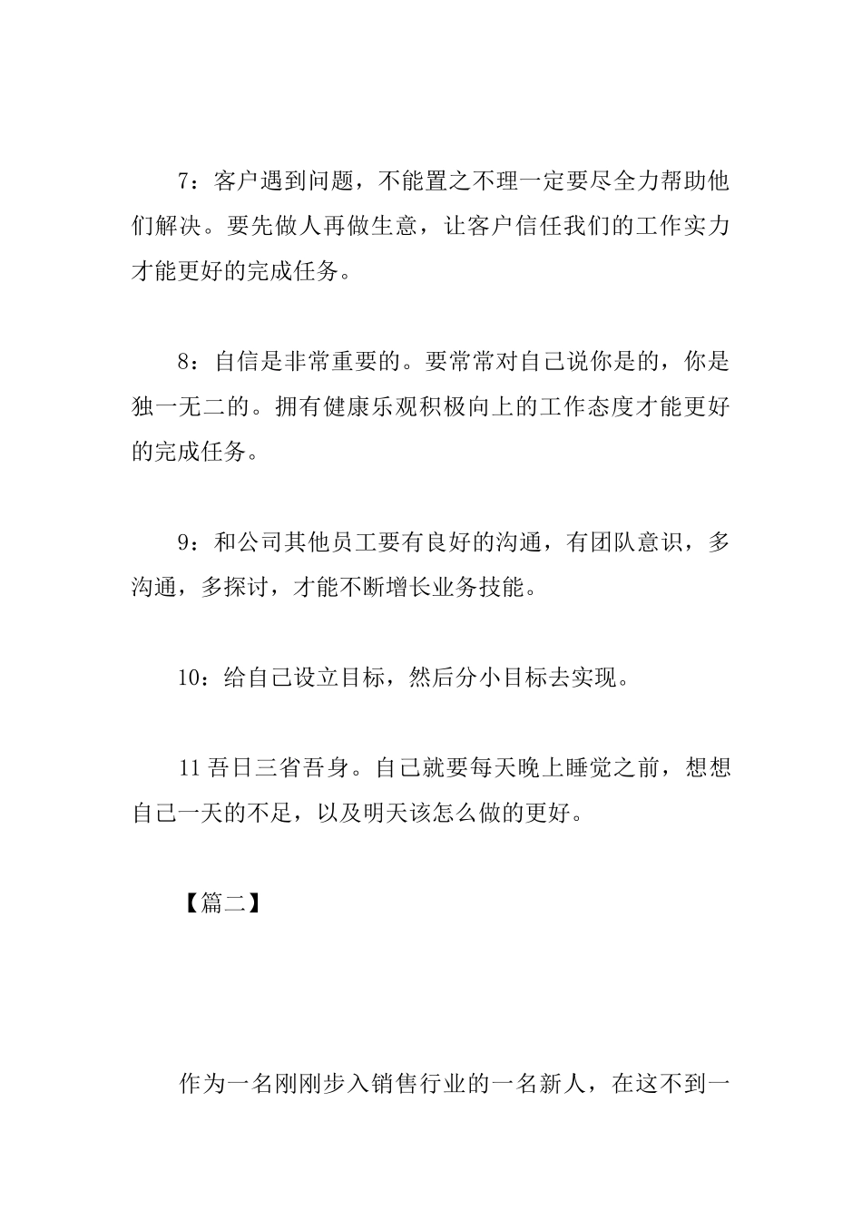 销售新入职员工工作计划_第3页