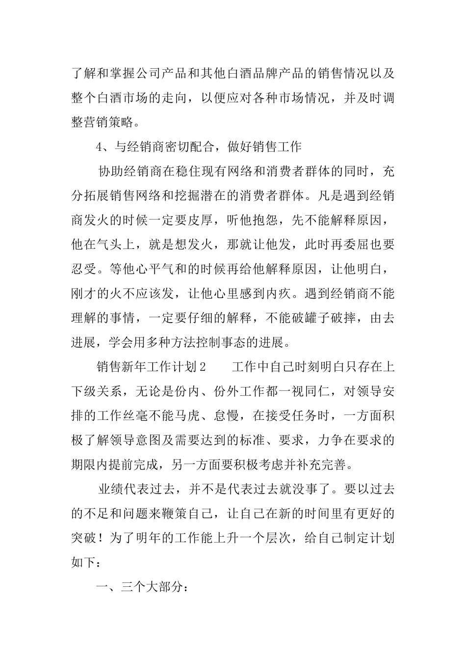 销售新年工作计划_第2页