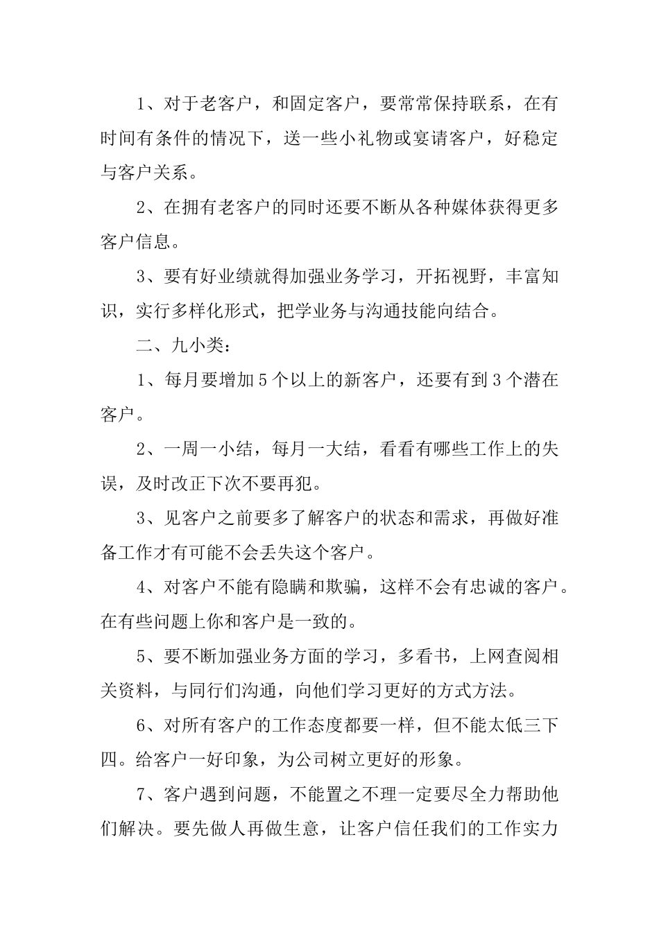 销售新年工作计划_第3页