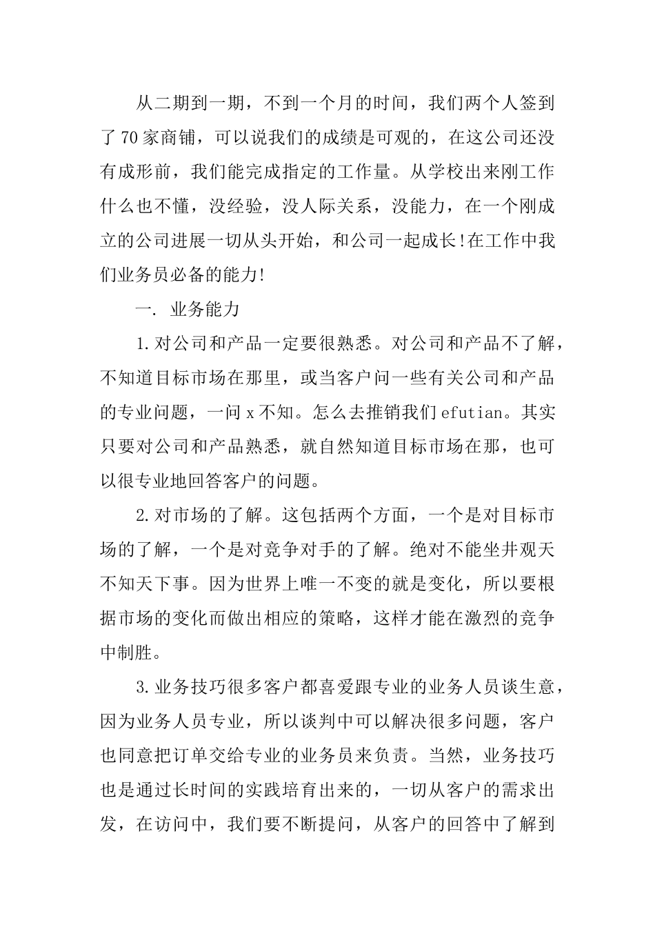 销售月总结报告和下月计划_第2页