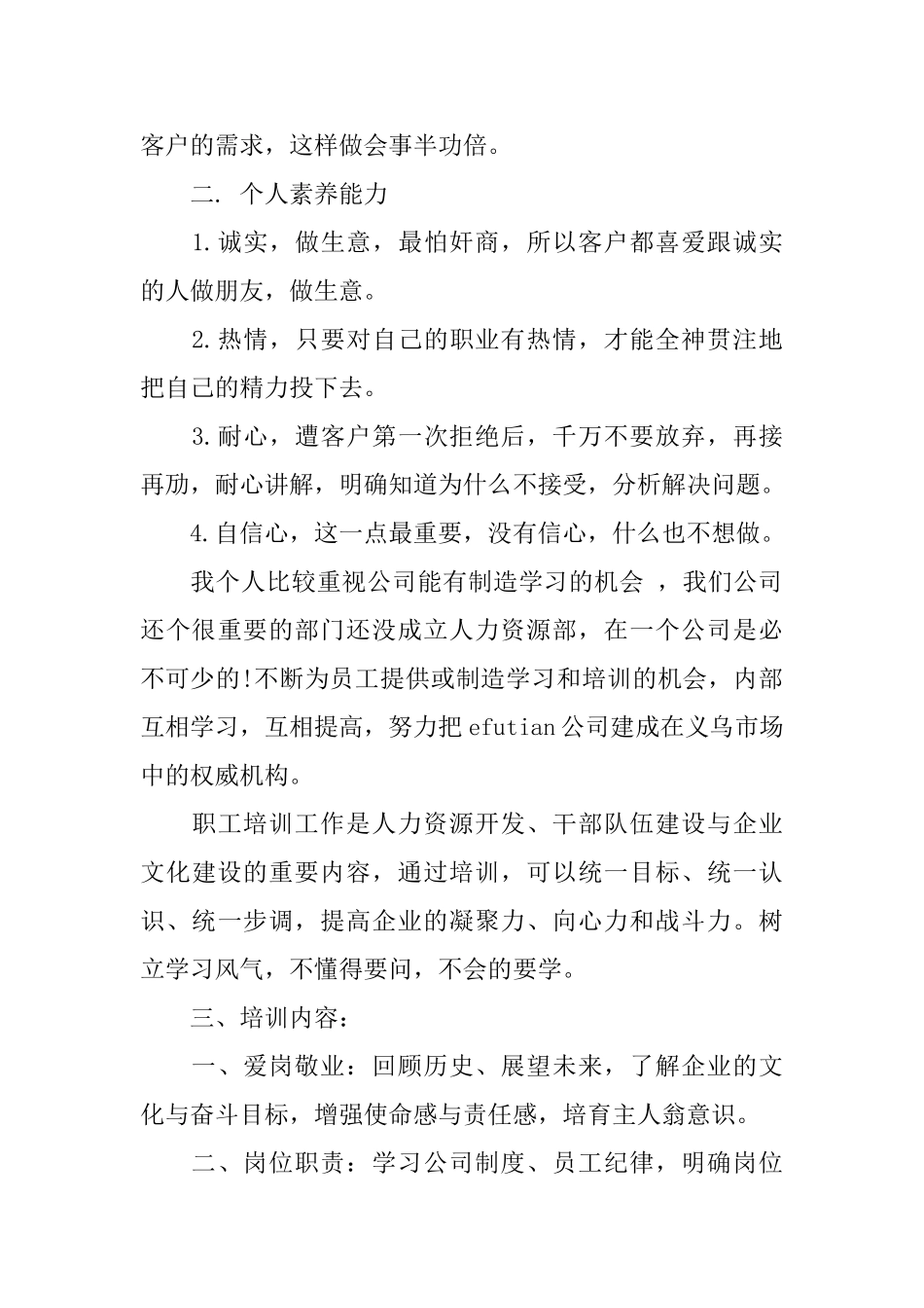销售月总结报告和下月计划_第3页