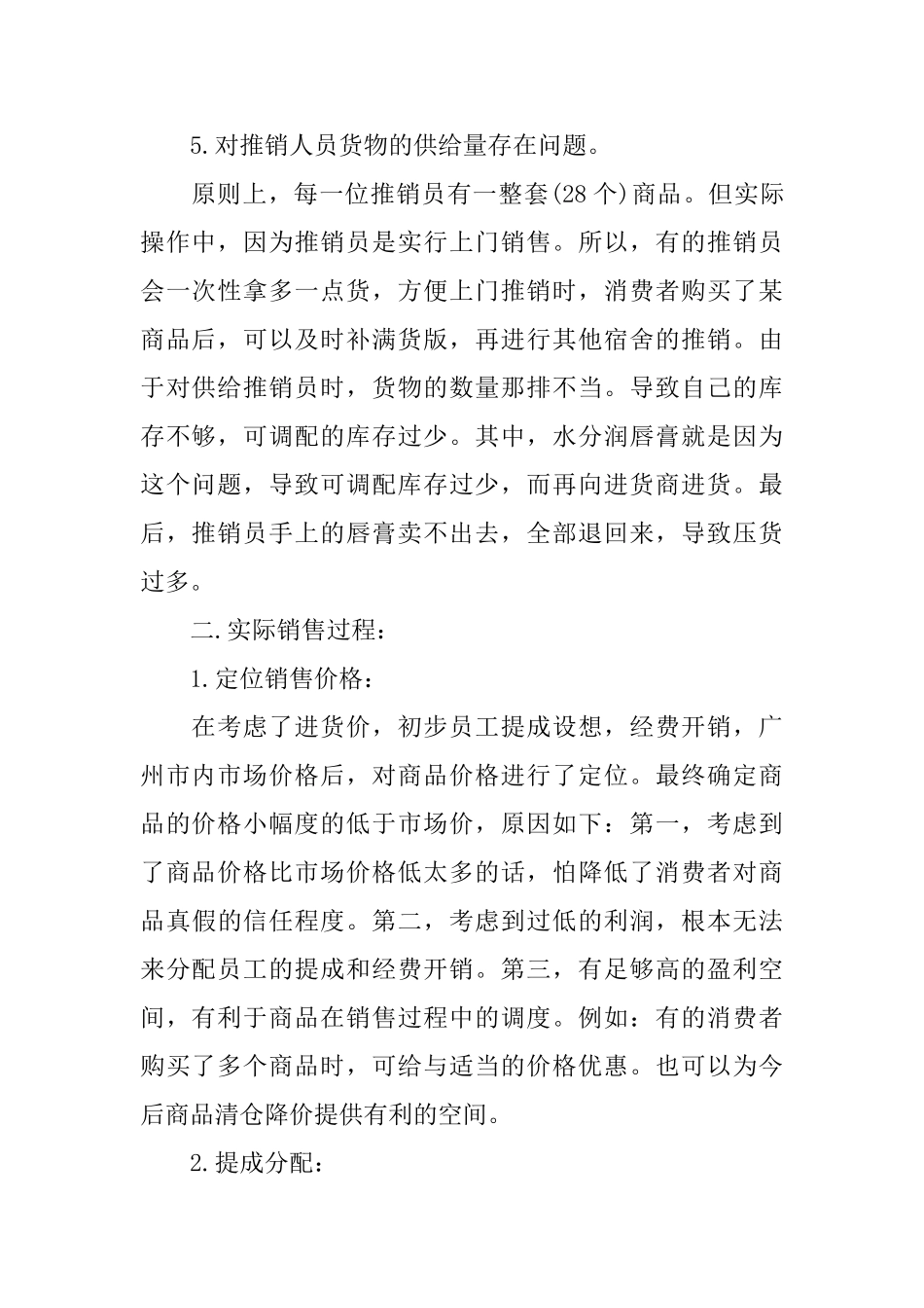 销售月度工作总结范文精选_第2页