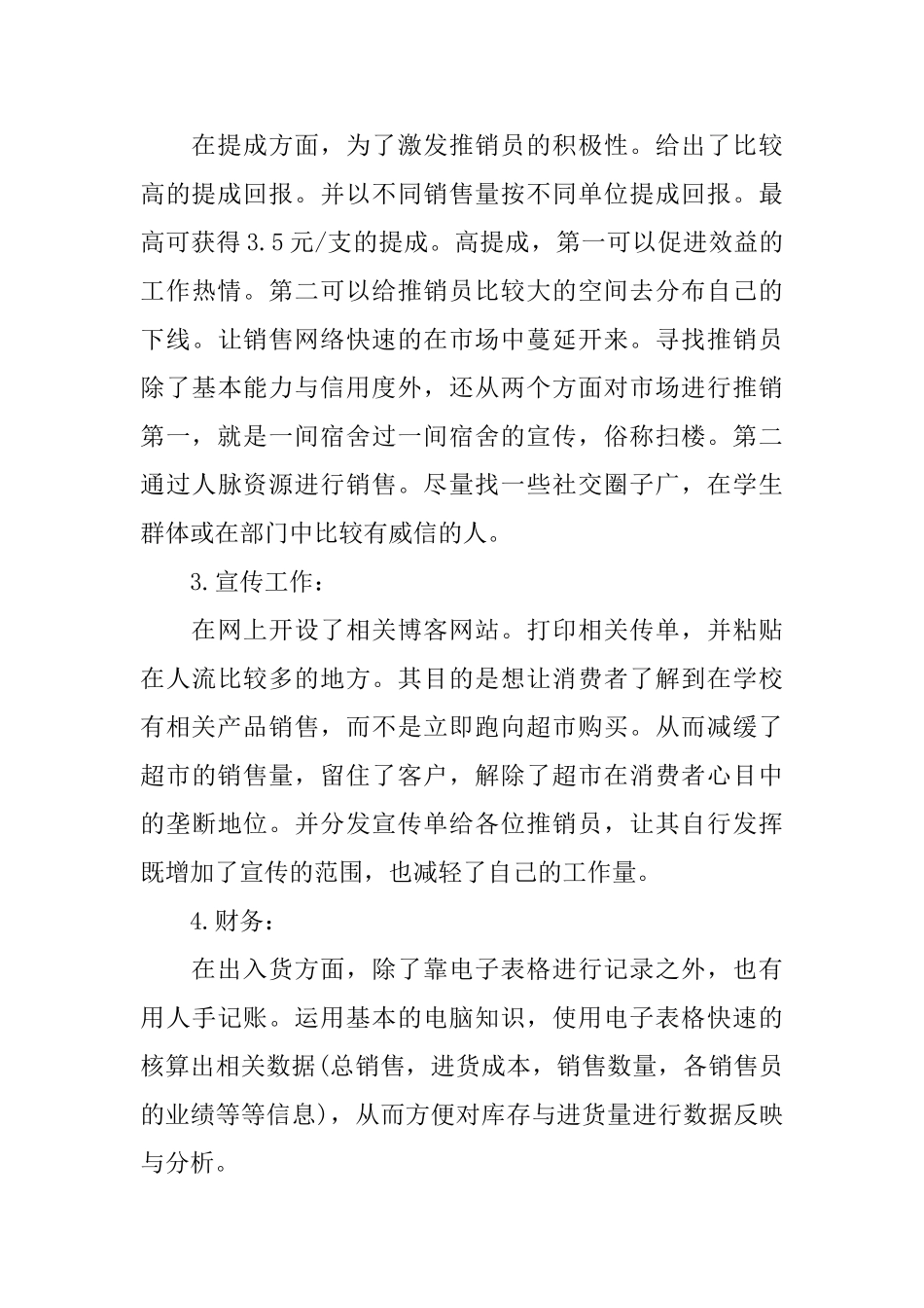 销售月度工作总结范文精选_第3页