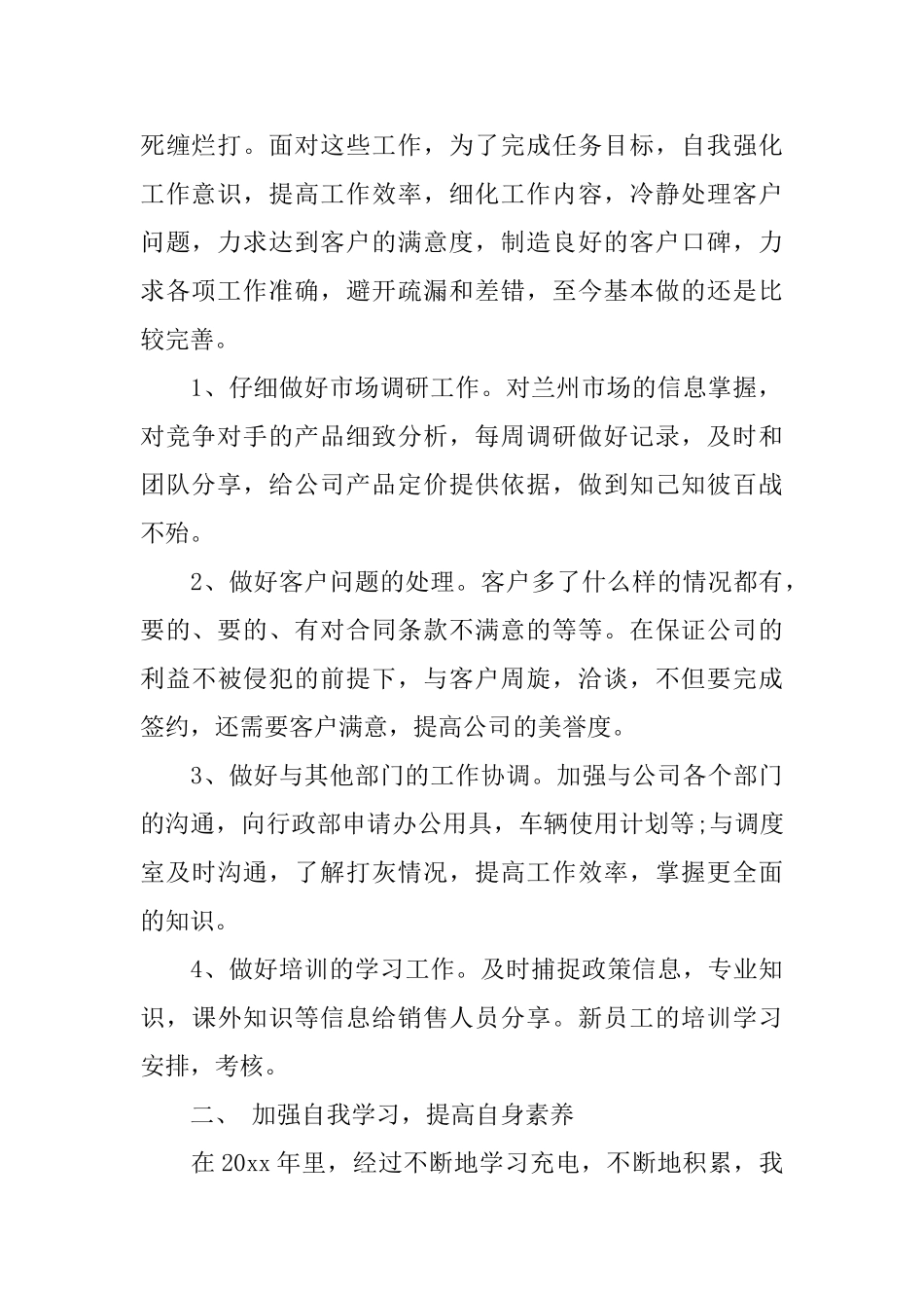 销售月总结和下个月计划_第2页