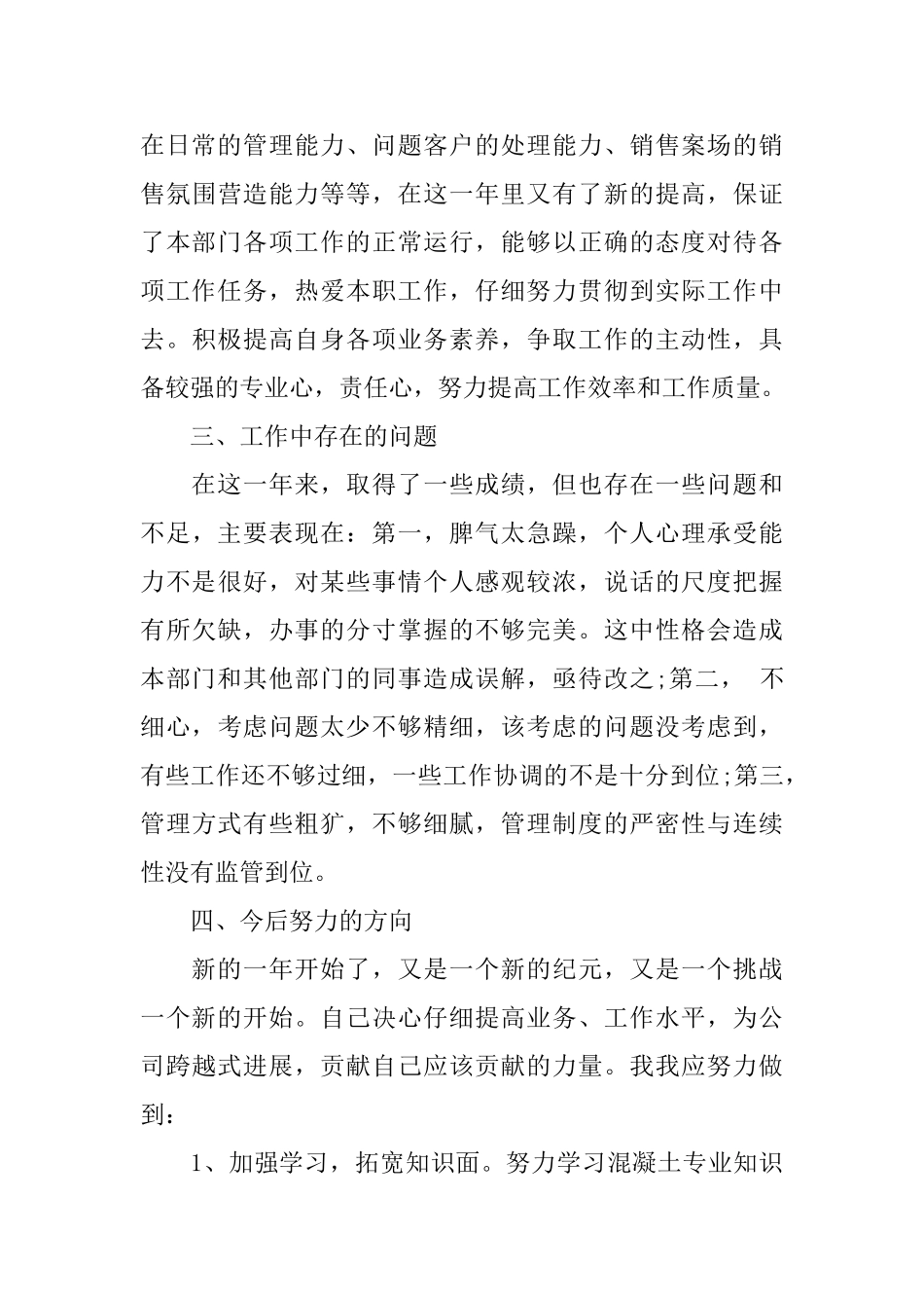 销售月总结和下个月计划_第3页