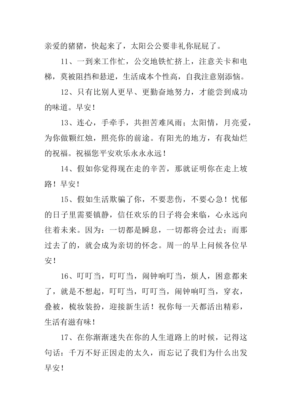 销售每日正能量早安问候语_第2页