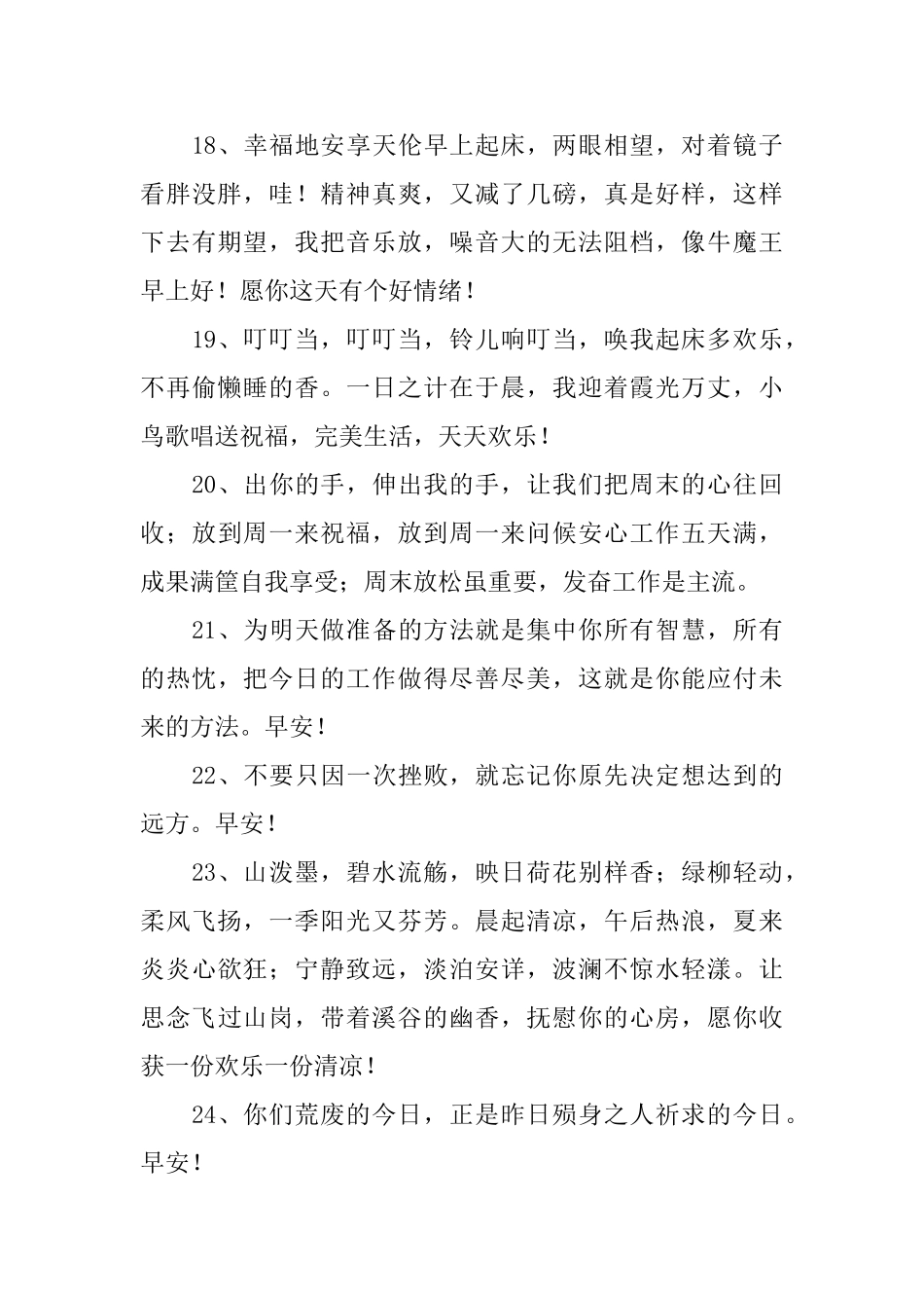 销售每日正能量早安问候语_第3页