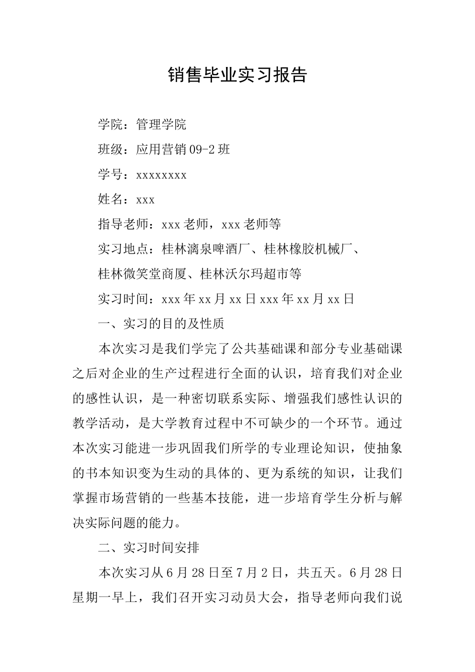 销售毕业实习报告_第1页