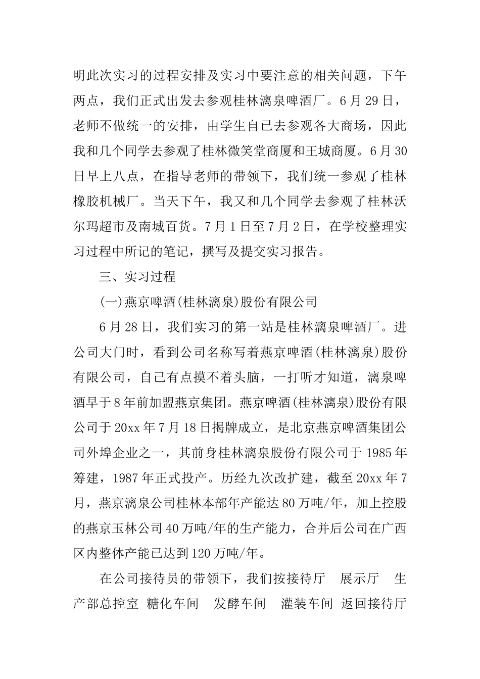 销售毕业实习报告_第2页