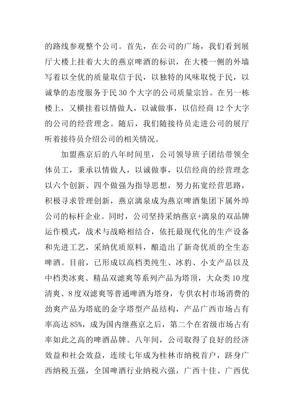 销售毕业实习报告_第3页