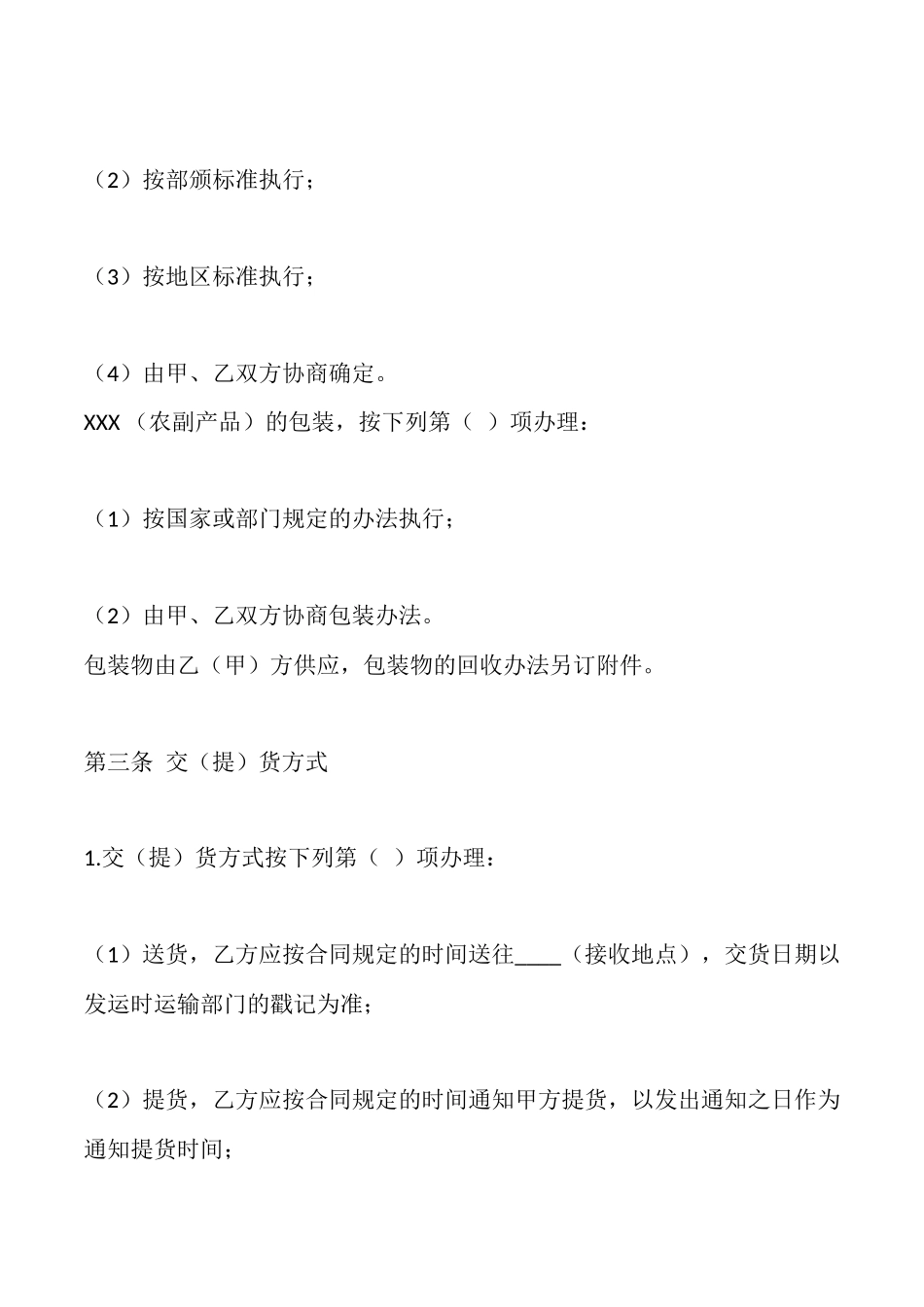 销售热门合同书_第2页