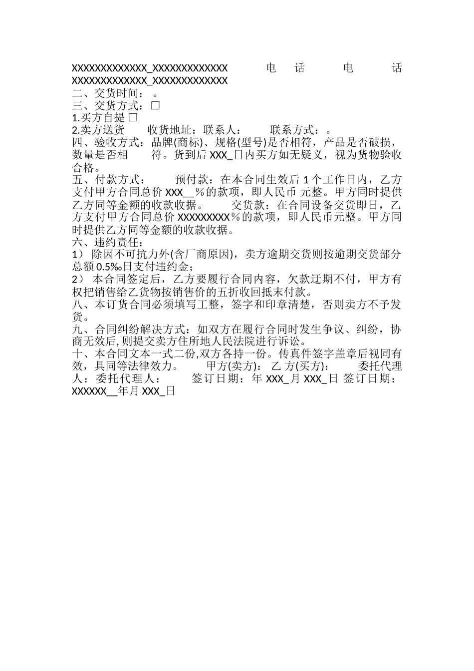 销售热门协议书_第2页