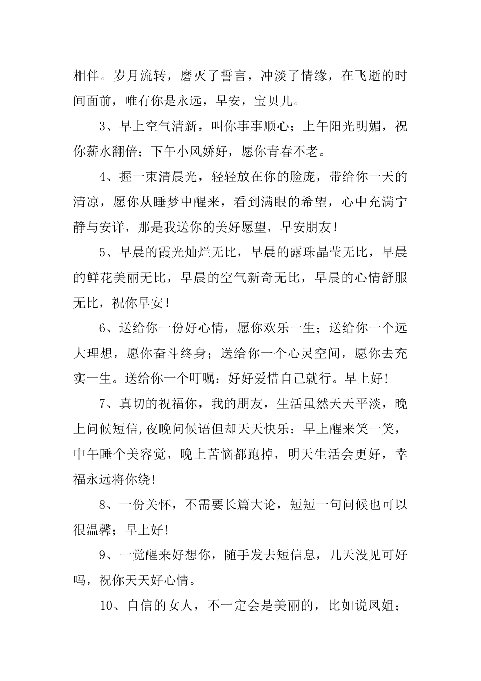 销售每天温馨正能量早上问候语_第3页