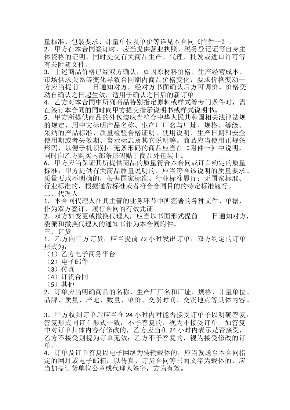 销售热门协议_第2页