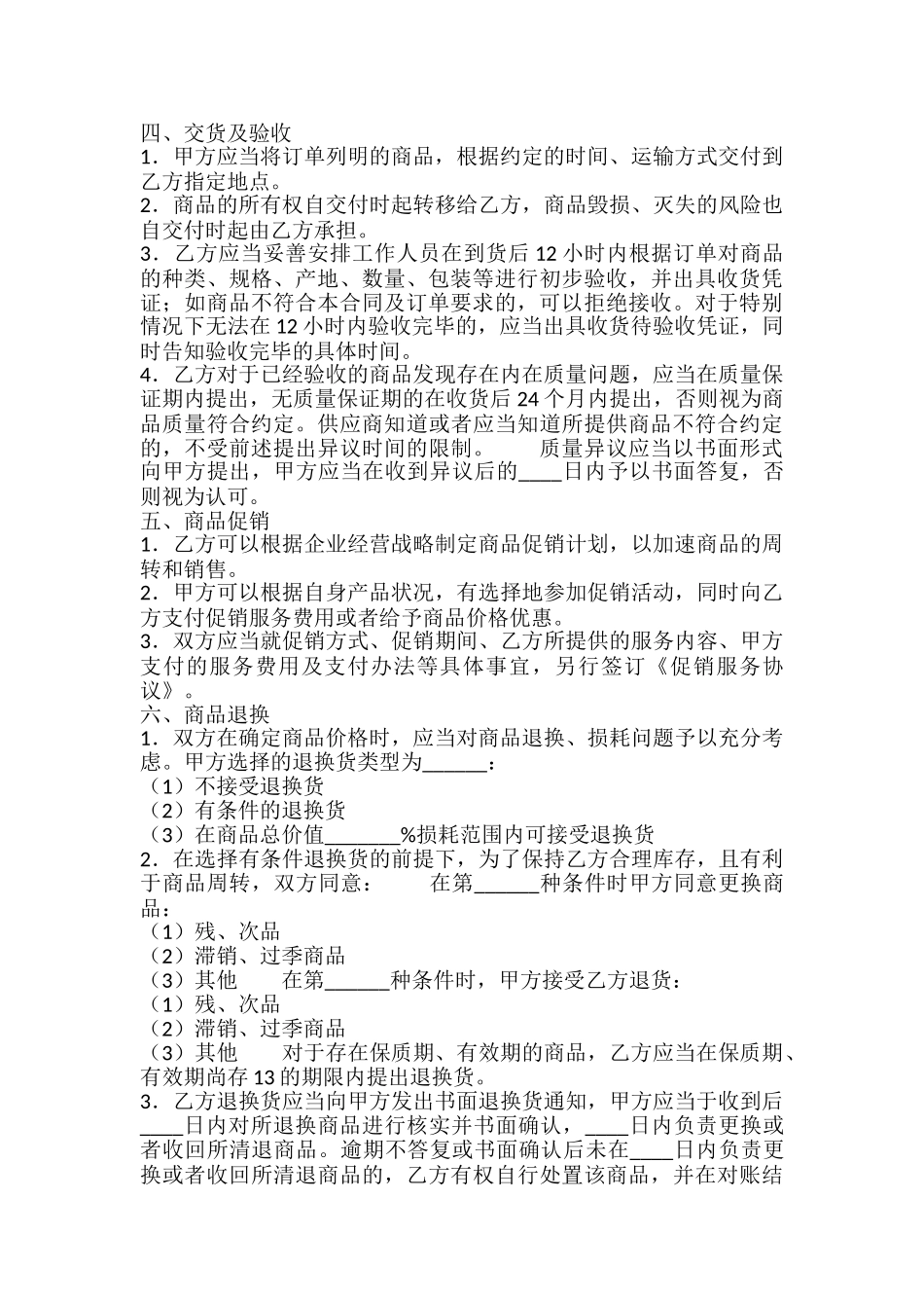 销售热门协议_第3页