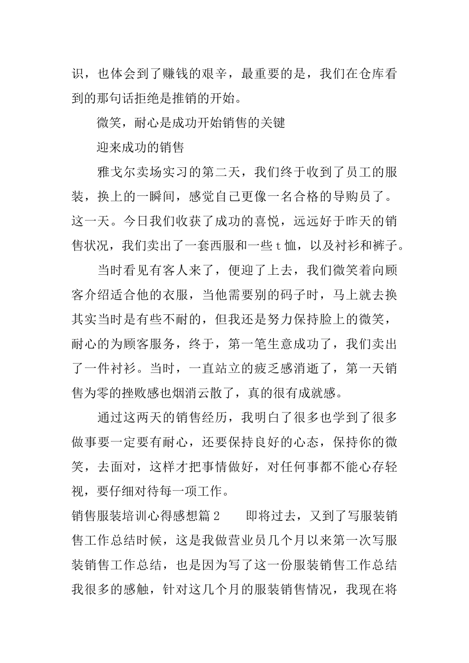 销售服装培训心得感想_第2页