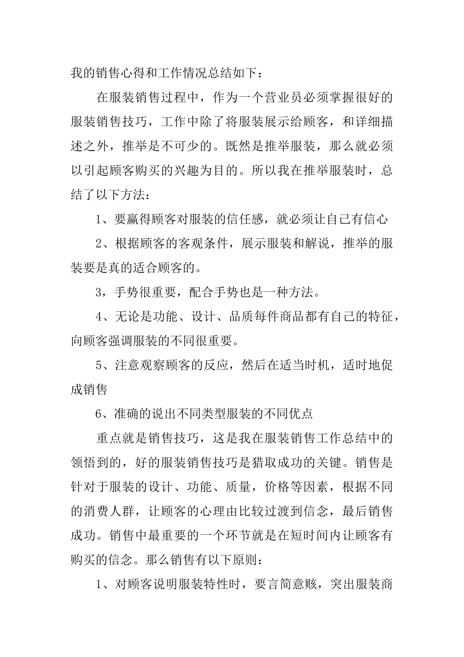 销售服装培训心得感想_第3页