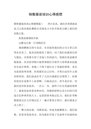 销售服装培训心得感想
