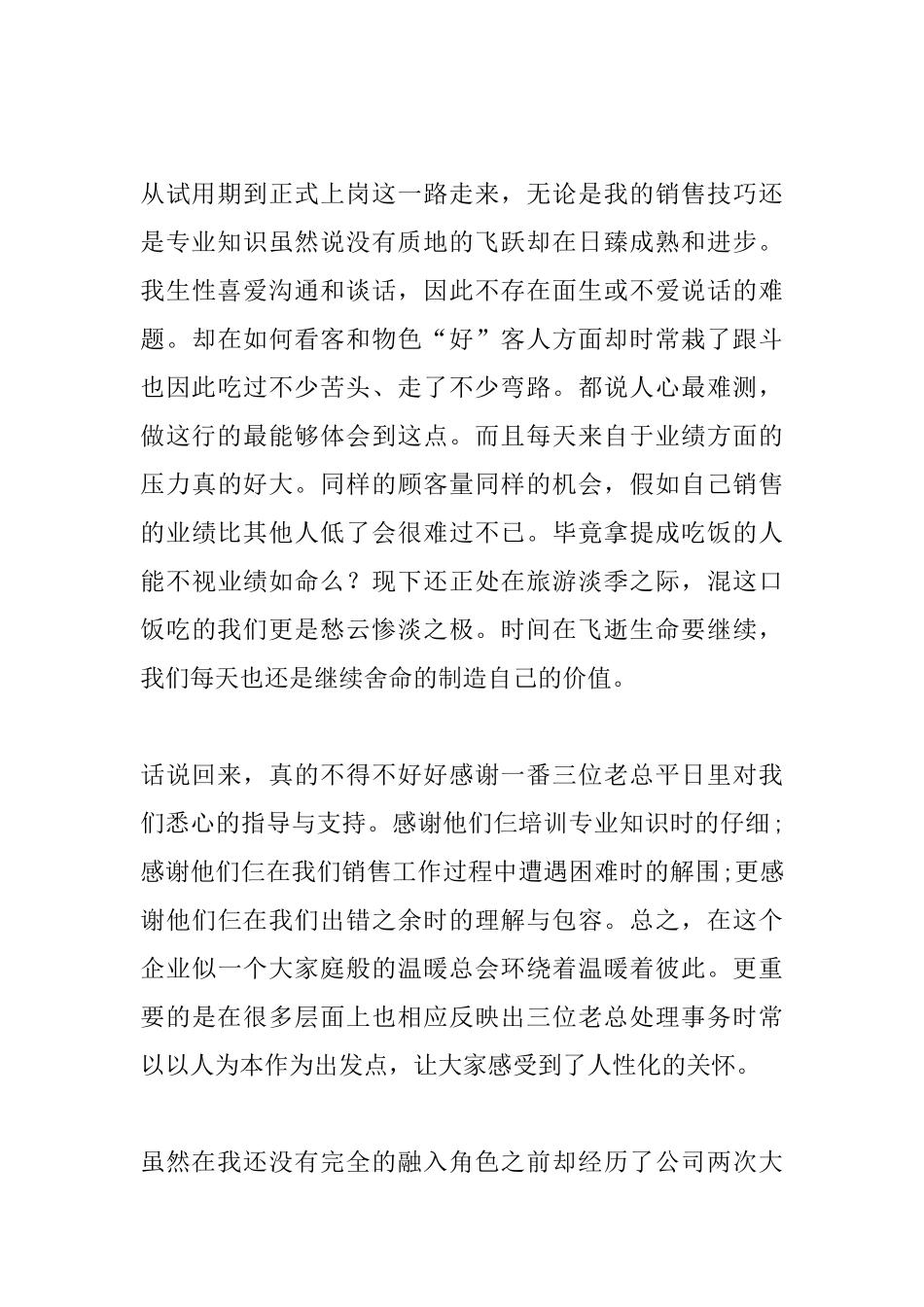 销售珠宝培训心得体会_第2页