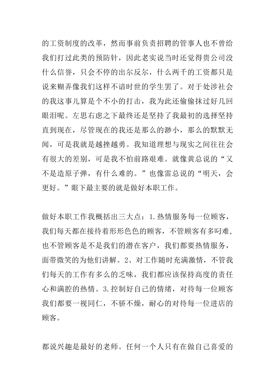 销售珠宝培训心得体会_第3页