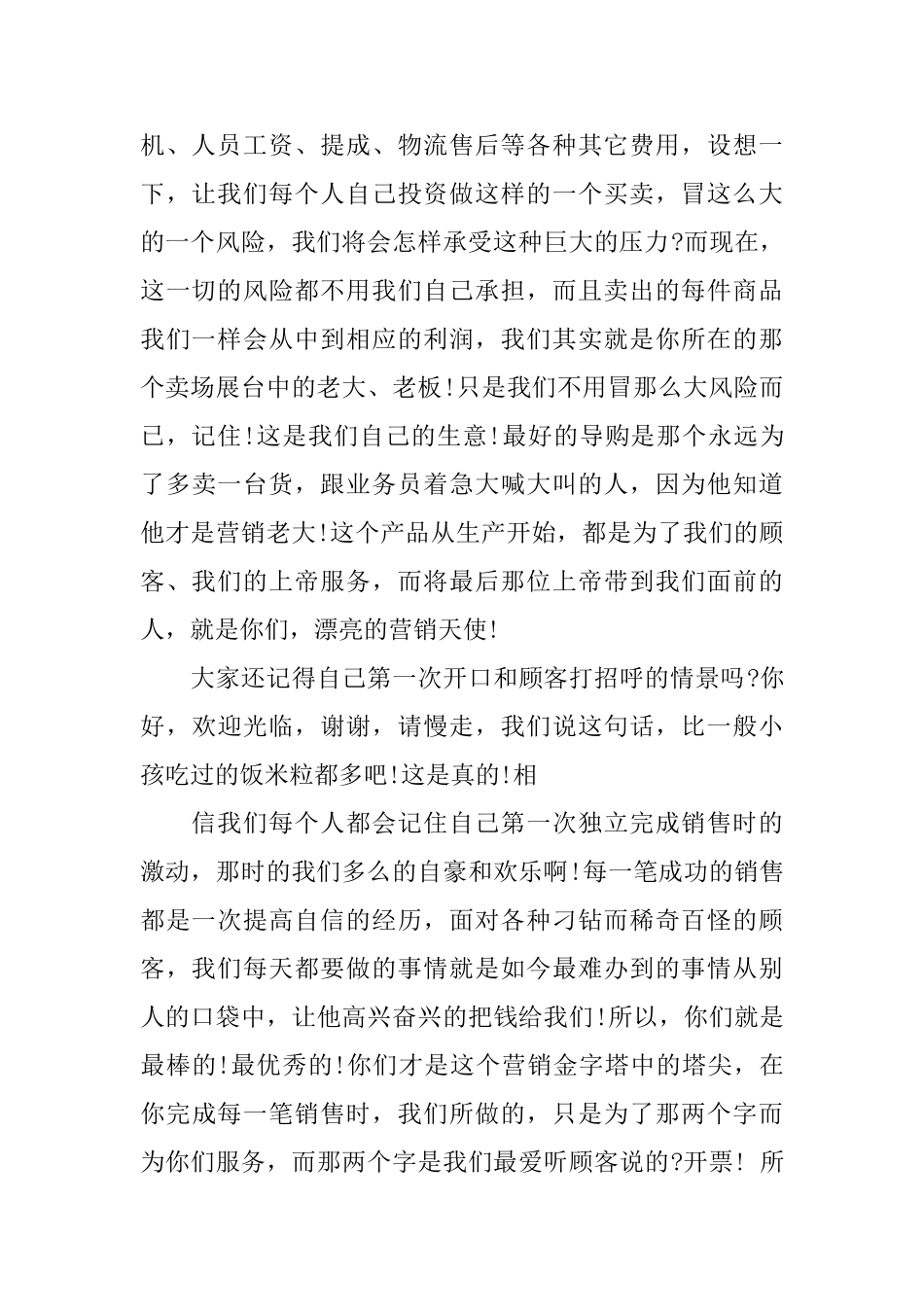 销售爱岗敬业演讲稿_第2页