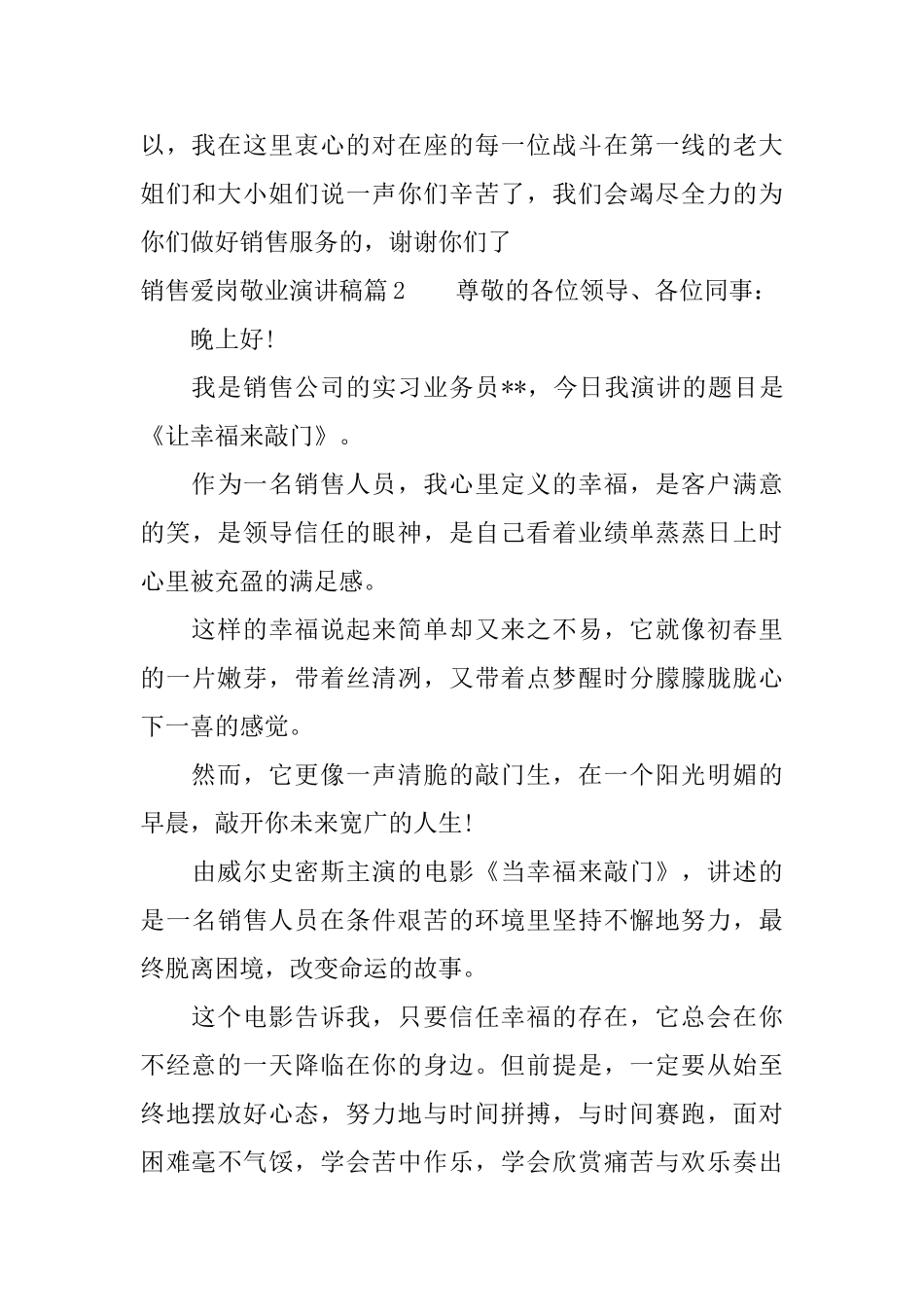 销售爱岗敬业演讲稿_第3页