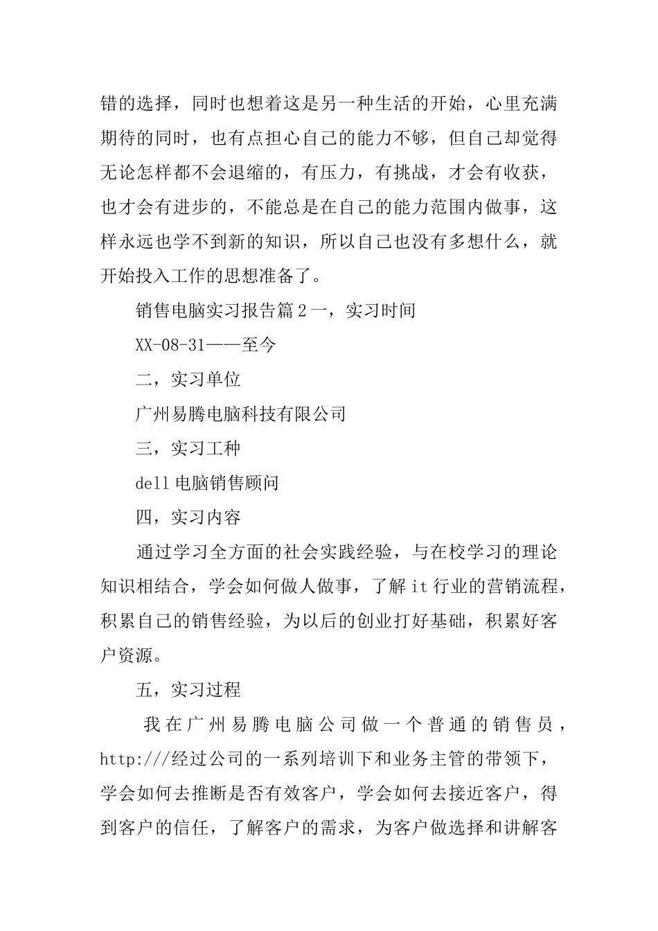 销售电脑实习报告_第2页
