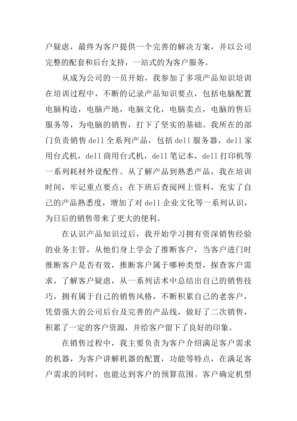 销售电脑实习报告_第3页