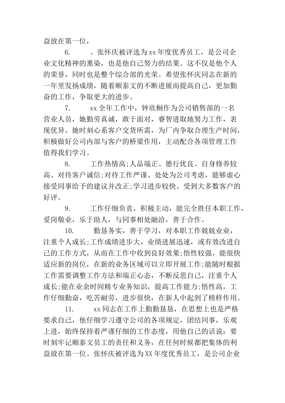 销售的实习评语_第2页