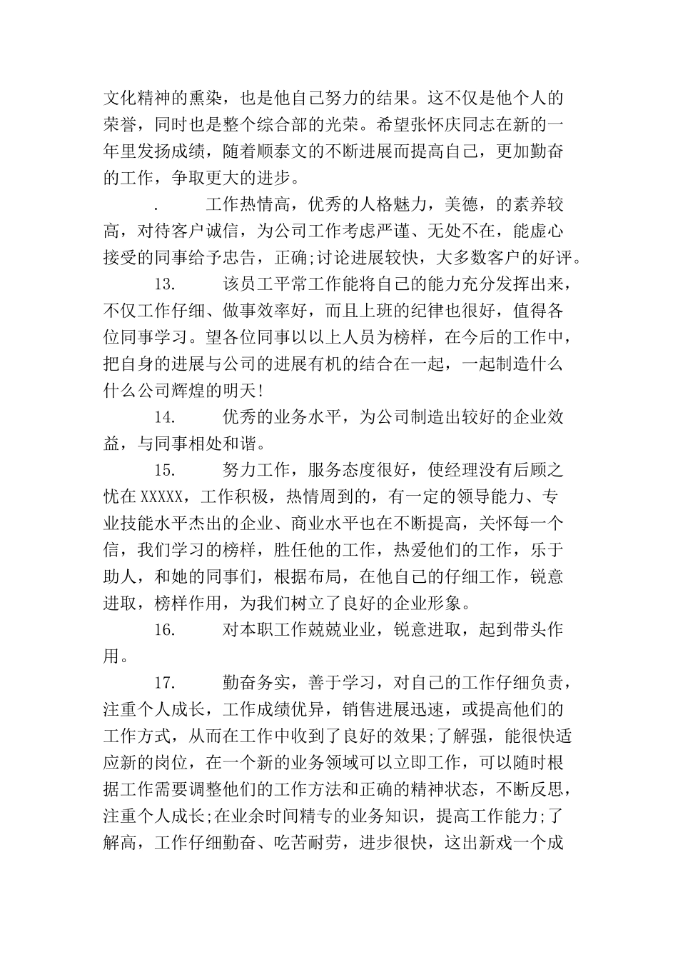 销售的实习评语_第3页