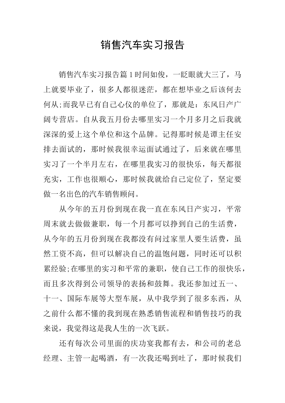 销售汽车实习报告_第1页
