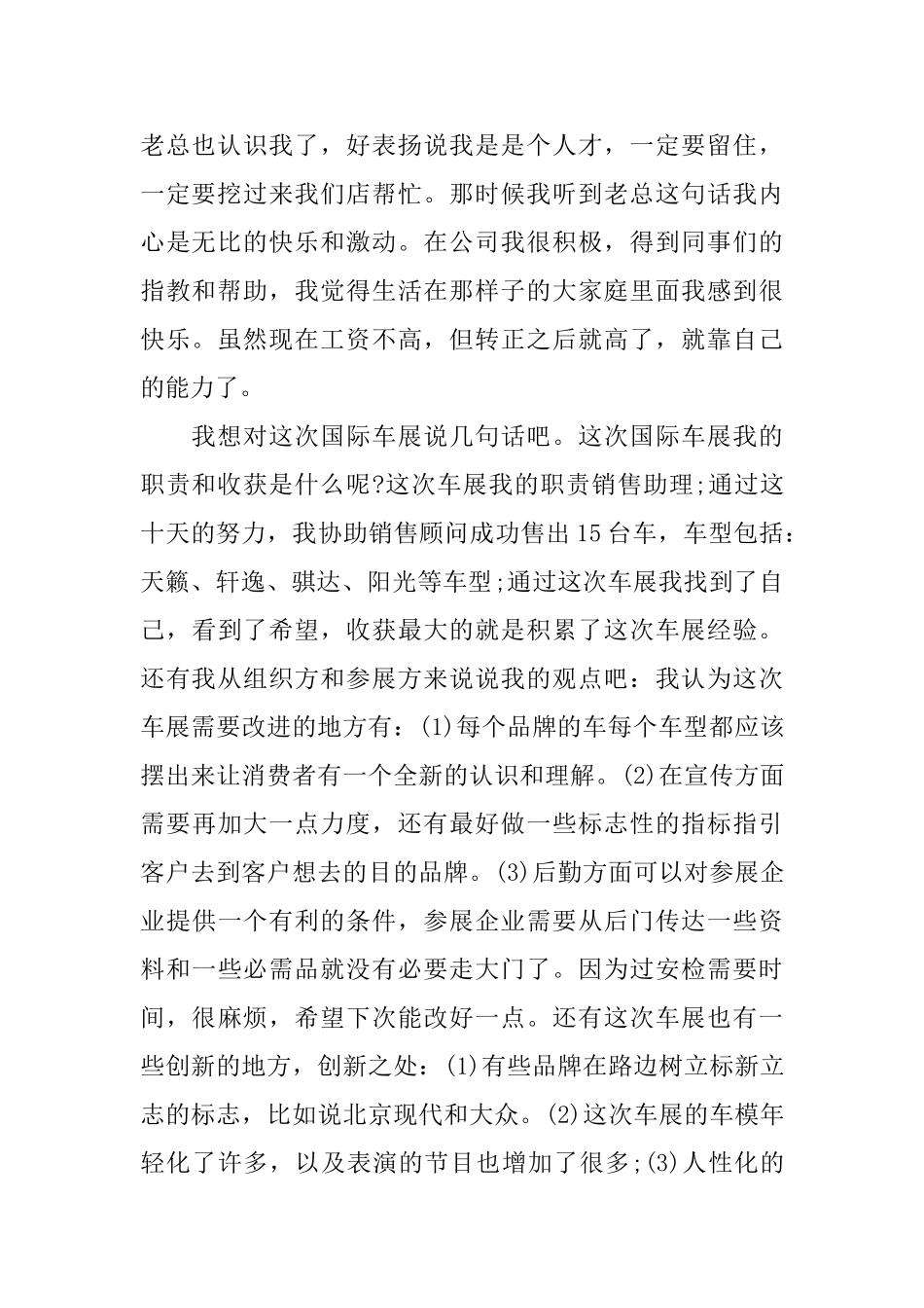 销售汽车实习报告_第2页